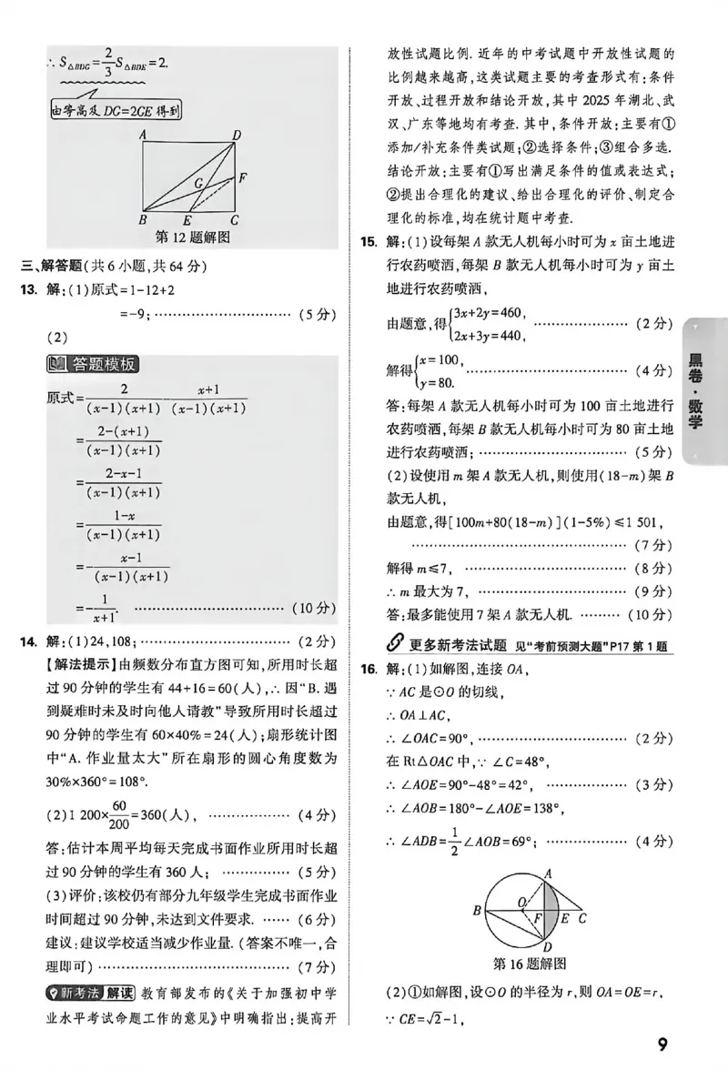 2026《万唯中考&bull;内蒙古黑白卷》数学黑卷答案_2026中考押题卷合集_2026《万唯中考黑白卷》地方版(1)_2026《万唯中考&bull;内蒙古黑白卷》7科_2026《万唯中考&bull;内蒙古黑白卷》数学