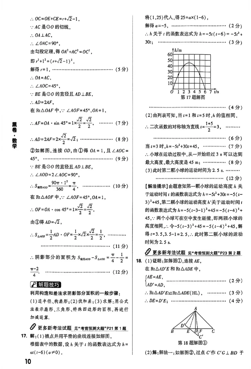 2026《万唯中考&bull;内蒙古黑白卷》数学黑卷答案_2026中考押题卷合集_2026《万唯中考黑白卷》地方版(1)_2026《万唯中考&bull;内蒙古黑白卷》7科_2026《万唯中考&bull;内蒙古黑白卷》数学
