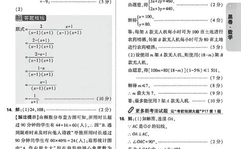 2026《万唯中考&bull;内蒙古黑白卷》数学黑卷答案_2026中考押题卷合集_2026《万唯中考黑白卷》地方版(1)_2026《万唯中考&bull;内蒙古黑白卷》7科_2026《万唯中考&bull;内蒙古黑白卷》数学