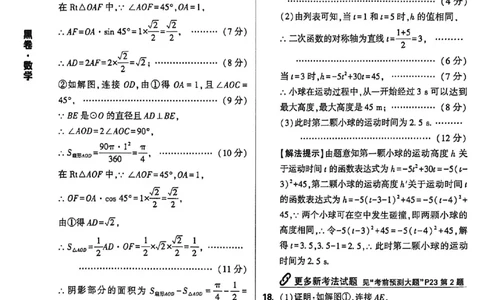 2026《万唯中考&bull;内蒙古黑白卷》数学黑卷答案_2026中考押题卷合集_2026《万唯中考黑白卷》地方版(1)_2026《万唯中考&bull;内蒙古黑白卷》7科_2026《万唯中考&bull;内蒙古黑白卷》数学