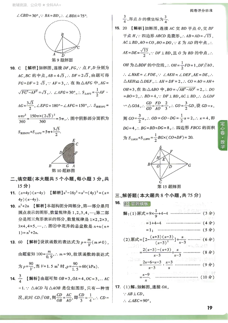 2026《万唯中考&bull;山西定心卷》数学答案_2026中考押题卷合集_2026《万唯中考定心卷》各地方版_2026《万唯中考&bull;山西定心卷》7科