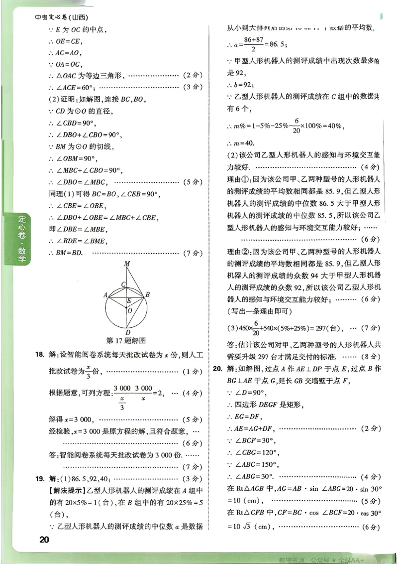 2026《万唯中考&bull;山西定心卷》数学答案_2026中考押题卷合集_2026《万唯中考定心卷》各地方版_2026《万唯中考&bull;山西定心卷》7科