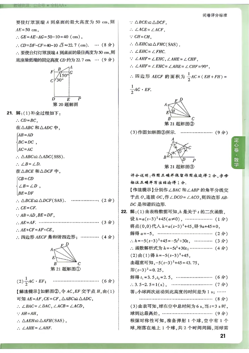 2026《万唯中考&bull;山西定心卷》数学答案_2026中考押题卷合集_2026《万唯中考定心卷》各地方版_2026《万唯中考&bull;山西定心卷》7科