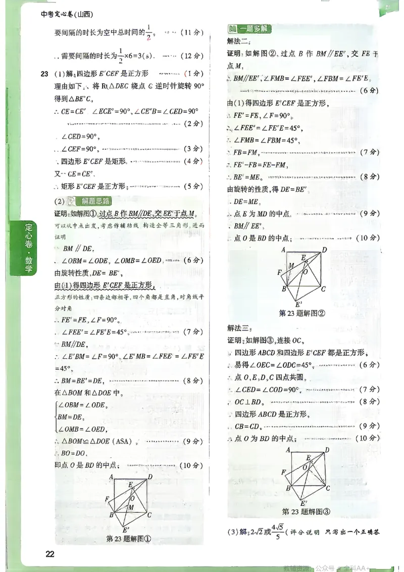 2026《万唯中考&bull;山西定心卷》数学答案_2026中考押题卷合集_2026《万唯中考定心卷》各地方版_2026《万唯中考&bull;山西定心卷》7科