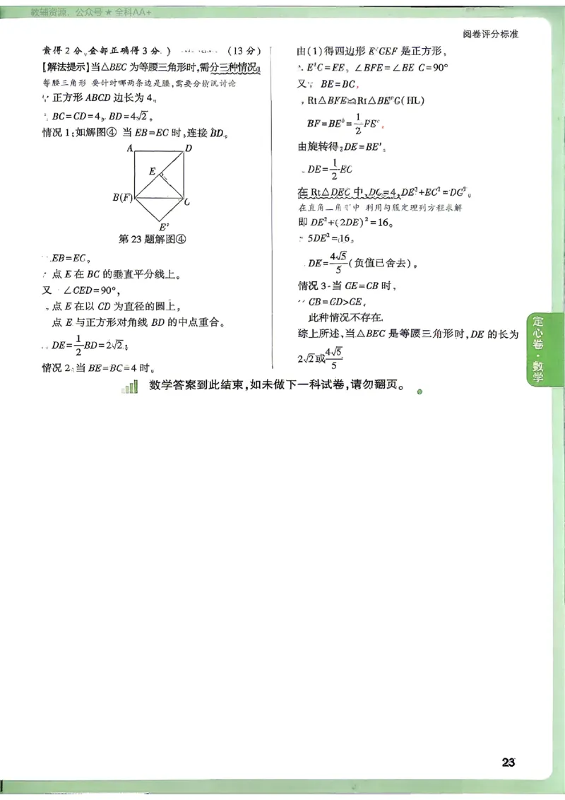 2026《万唯中考&bull;山西定心卷》数学答案_2026中考押题卷合集_2026《万唯中考定心卷》各地方版_2026《万唯中考&bull;山西定心卷》7科