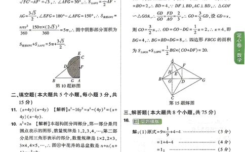 2026《万唯中考&bull;山西定心卷》数学答案_2026中考押题卷合集_2026《万唯中考定心卷》各地方版_2026《万唯中考&bull;山西定心卷》7科