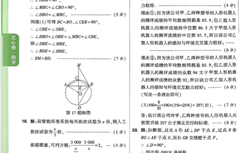 2026《万唯中考&bull;山西定心卷》数学答案_2026中考押题卷合集_2026《万唯中考定心卷》各地方版_2026《万唯中考&bull;山西定心卷》7科