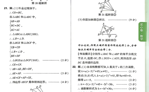 2026《万唯中考&bull;山西定心卷》数学答案_2026中考押题卷合集_2026《万唯中考定心卷》各地方版_2026《万唯中考&bull;山西定心卷》7科