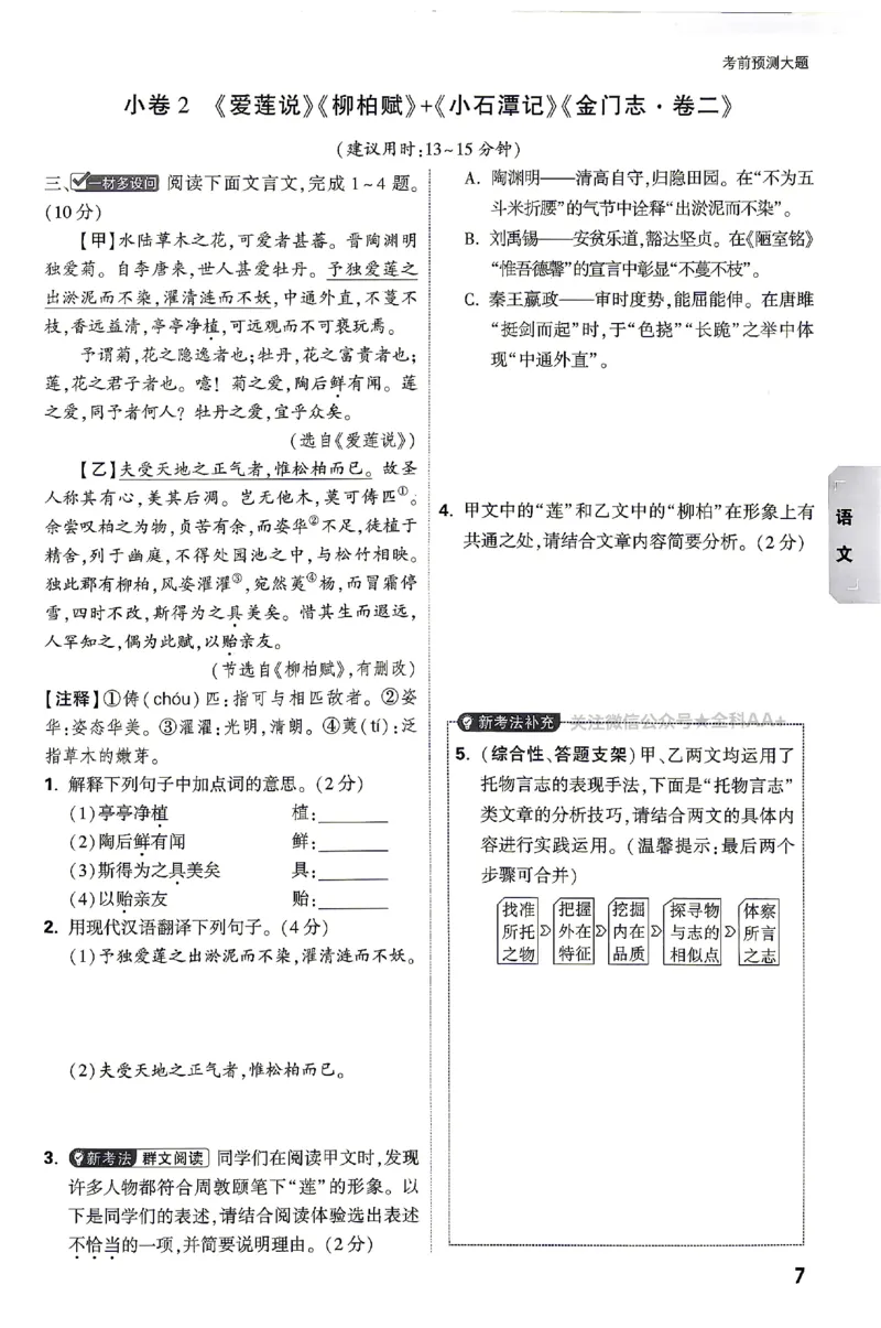 2026《万唯中考&bull;云南黑白卷》考前预测大题_2026中考押题卷合集_2026《万唯中考黑白卷》地方版(1)_2026《万唯中考&bull;云南黑白卷》7科
