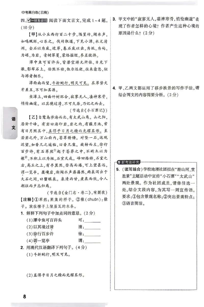 2026《万唯中考&bull;云南黑白卷》考前预测大题_2026中考押题卷合集_2026《万唯中考黑白卷》地方版(1)_2026《万唯中考&bull;云南黑白卷》7科