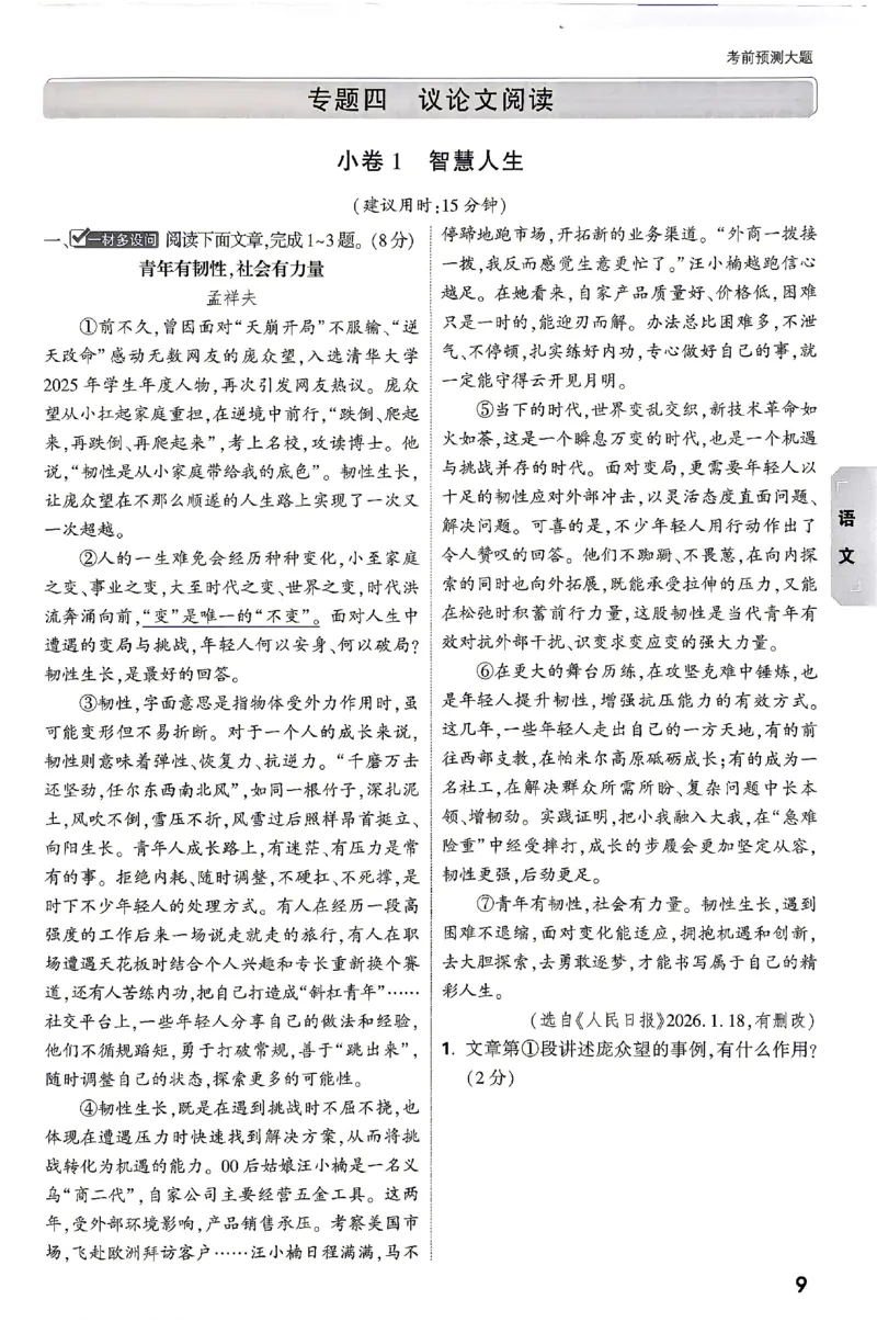 2026《万唯中考&bull;云南黑白卷》考前预测大题_2026中考押题卷合集_2026《万唯中考黑白卷》地方版(1)_2026《万唯中考&bull;云南黑白卷》7科