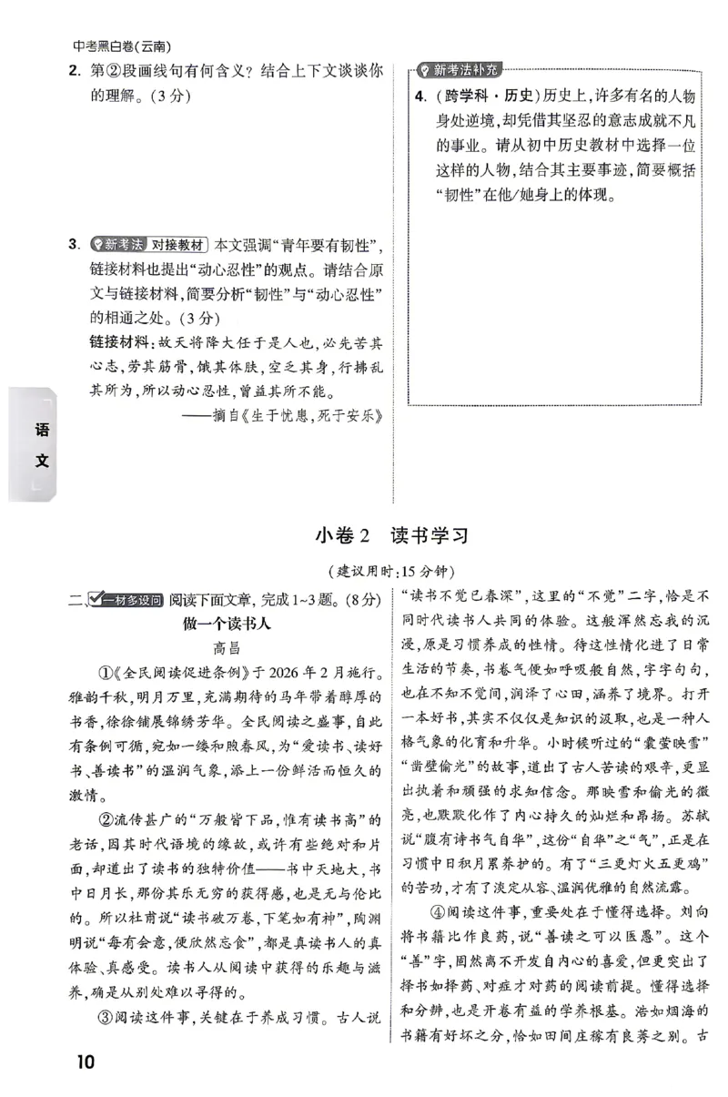2026《万唯中考&bull;云南黑白卷》考前预测大题_2026中考押题卷合集_2026《万唯中考黑白卷》地方版(1)_2026《万唯中考&bull;云南黑白卷》7科