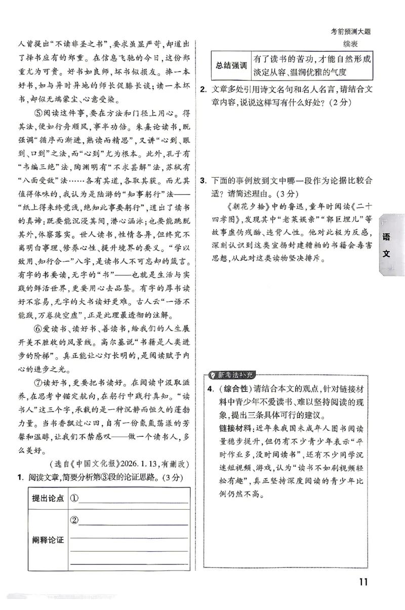 2026《万唯中考&bull;云南黑白卷》考前预测大题_2026中考押题卷合集_2026《万唯中考黑白卷》地方版(1)_2026《万唯中考&bull;云南黑白卷》7科