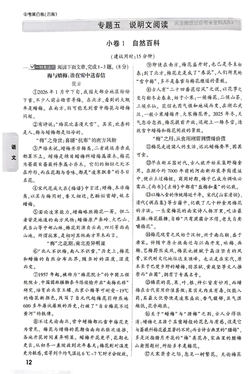 2026《万唯中考&bull;云南黑白卷》考前预测大题_2026中考押题卷合集_2026《万唯中考黑白卷》地方版(1)_2026《万唯中考&bull;云南黑白卷》7科