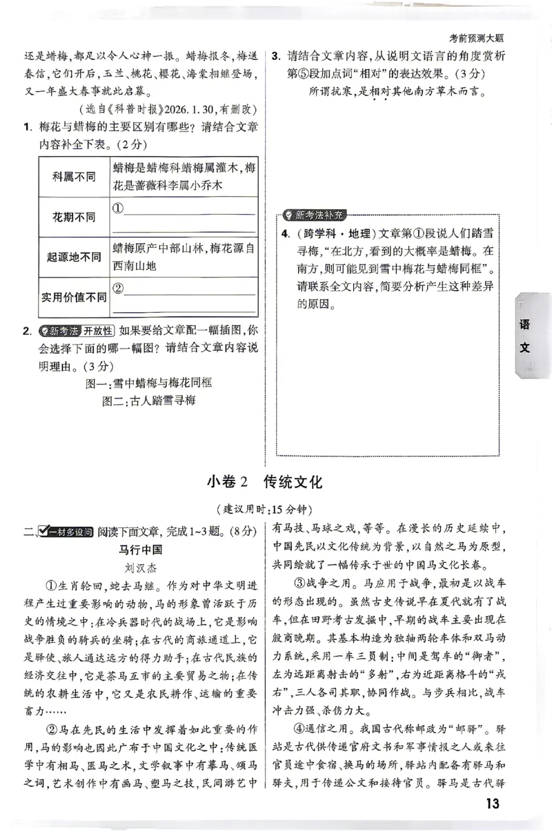 2026《万唯中考&bull;云南黑白卷》考前预测大题_2026中考押题卷合集_2026《万唯中考黑白卷》地方版(1)_2026《万唯中考&bull;云南黑白卷》7科