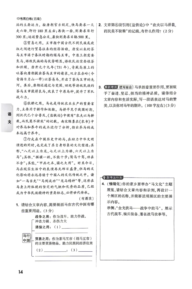 2026《万唯中考&bull;云南黑白卷》考前预测大题_2026中考押题卷合集_2026《万唯中考黑白卷》地方版(1)_2026《万唯中考&bull;云南黑白卷》7科