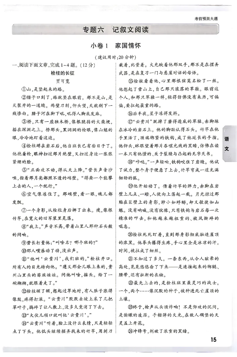 2026《万唯中考&bull;云南黑白卷》考前预测大题_2026中考押题卷合集_2026《万唯中考黑白卷》地方版(1)_2026《万唯中考&bull;云南黑白卷》7科
