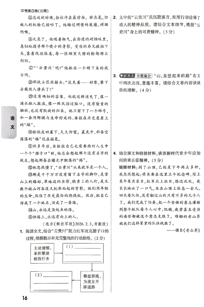 2026《万唯中考&bull;云南黑白卷》考前预测大题_2026中考押题卷合集_2026《万唯中考黑白卷》地方版(1)_2026《万唯中考&bull;云南黑白卷》7科