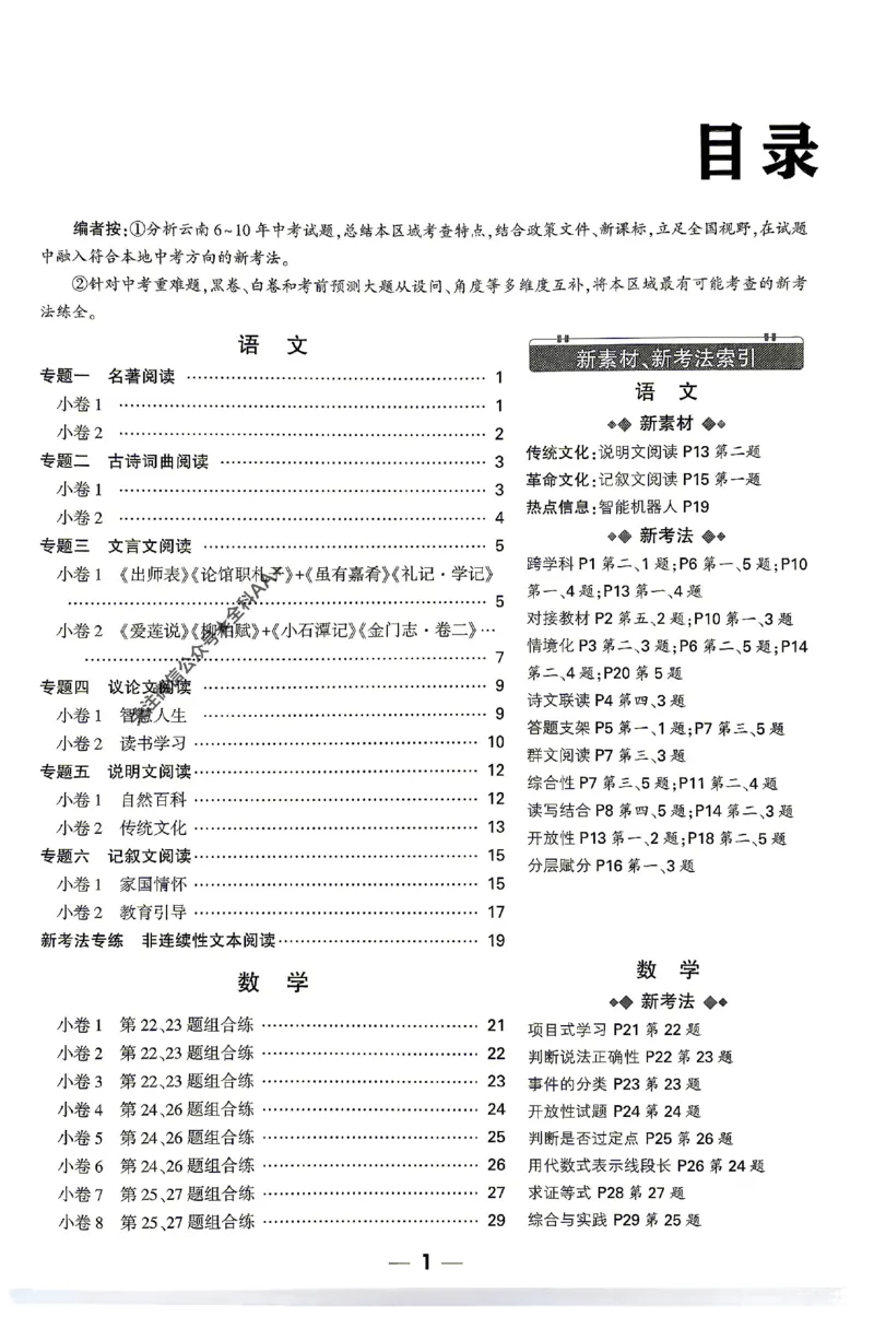 2026《万唯中考&bull;云南黑白卷》考前预测大题_2026中考押题卷合集_2026《万唯中考黑白卷》地方版(1)_2026《万唯中考&bull;云南黑白卷》7科