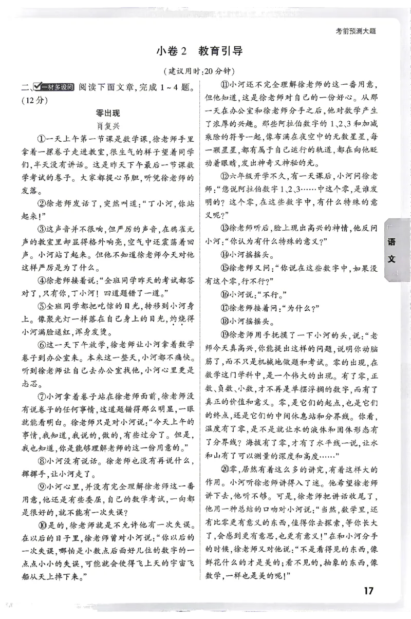 2026《万唯中考&bull;云南黑白卷》考前预测大题_2026中考押题卷合集_2026《万唯中考黑白卷》地方版(1)_2026《万唯中考&bull;云南黑白卷》7科