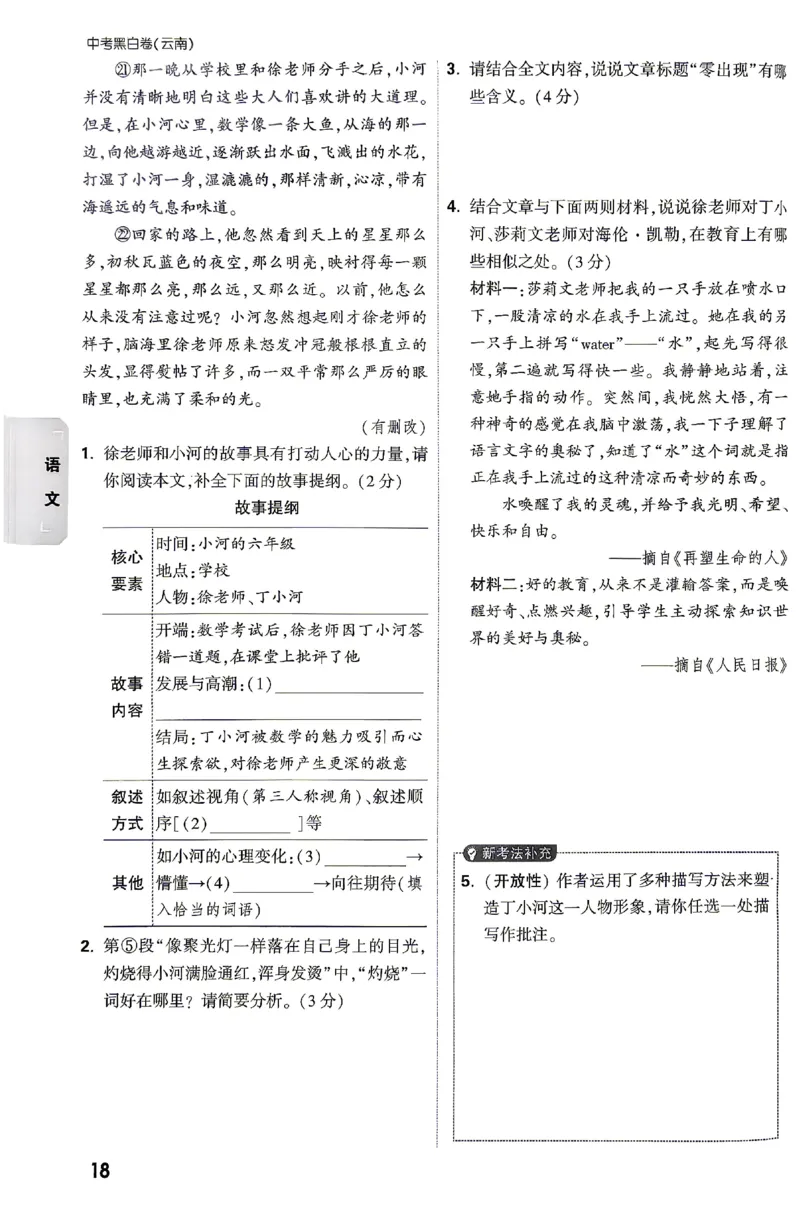 2026《万唯中考&bull;云南黑白卷》考前预测大题_2026中考押题卷合集_2026《万唯中考黑白卷》地方版(1)_2026《万唯中考&bull;云南黑白卷》7科