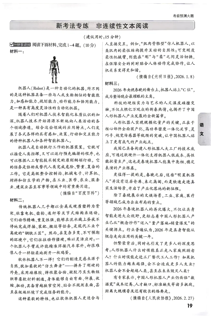 2026《万唯中考&bull;云南黑白卷》考前预测大题_2026中考押题卷合集_2026《万唯中考黑白卷》地方版(1)_2026《万唯中考&bull;云南黑白卷》7科