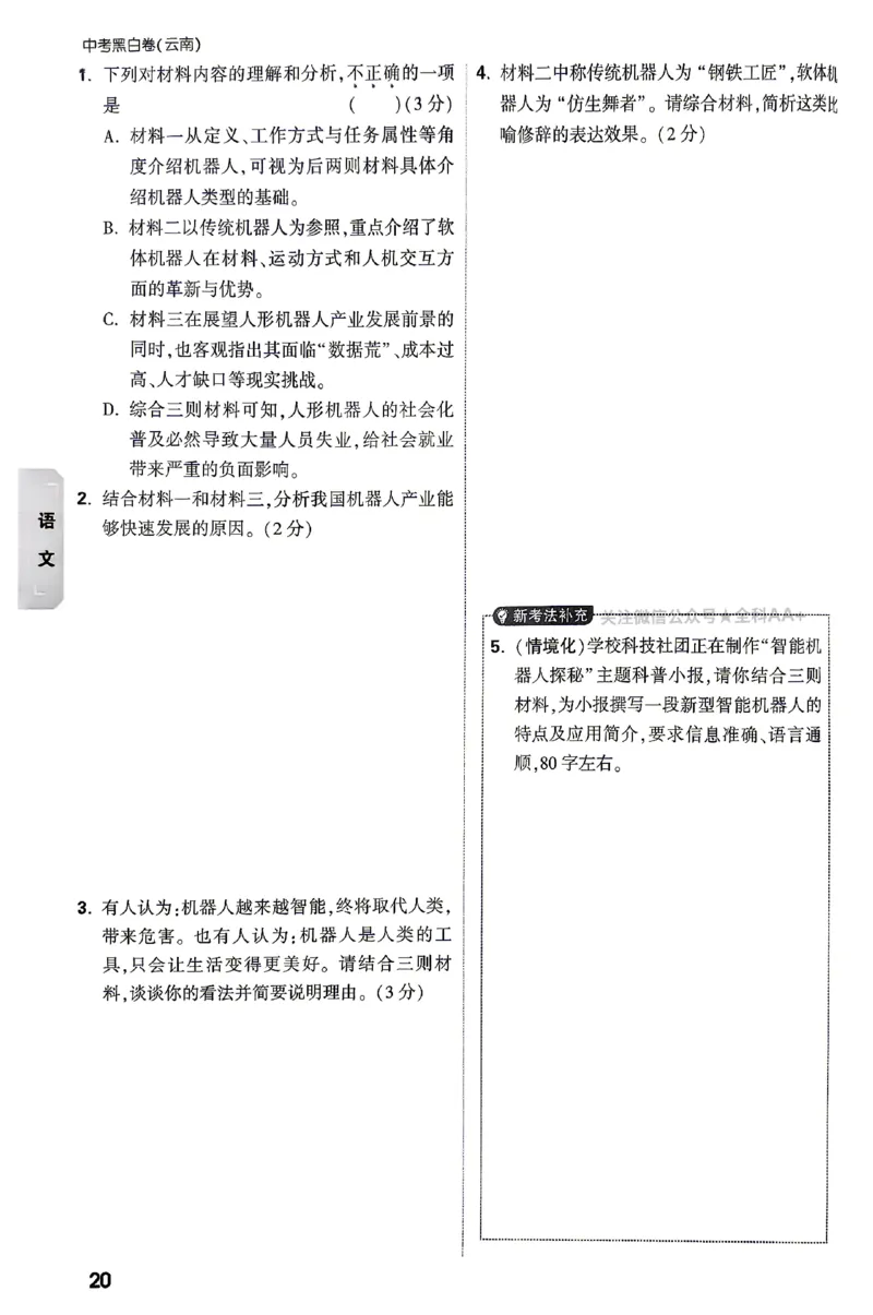 2026《万唯中考&bull;云南黑白卷》考前预测大题_2026中考押题卷合集_2026《万唯中考黑白卷》地方版(1)_2026《万唯中考&bull;云南黑白卷》7科