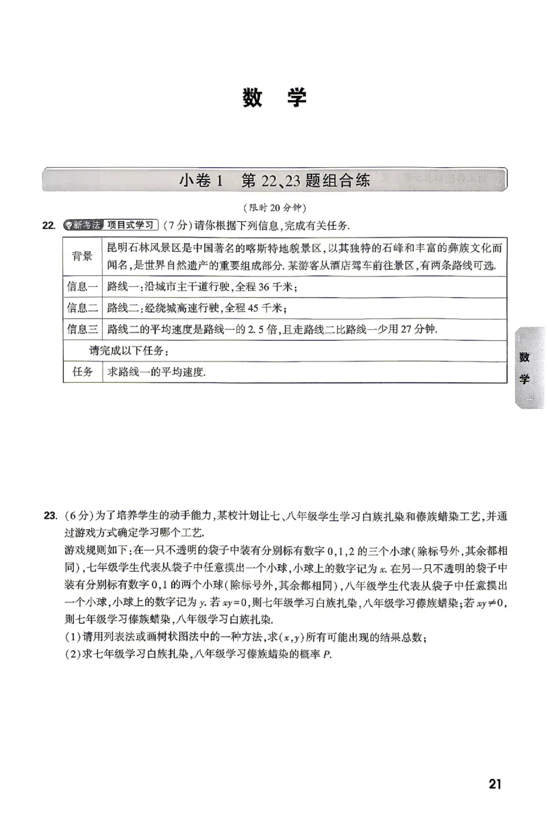 2026《万唯中考&bull;云南黑白卷》考前预测大题_2026中考押题卷合集_2026《万唯中考黑白卷》地方版(1)_2026《万唯中考&bull;云南黑白卷》7科