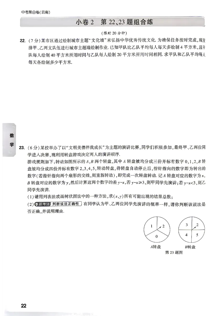 2026《万唯中考&bull;云南黑白卷》考前预测大题_2026中考押题卷合集_2026《万唯中考黑白卷》地方版(1)_2026《万唯中考&bull;云南黑白卷》7科