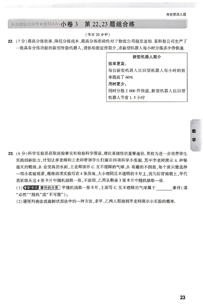 2026《万唯中考&bull;云南黑白卷》考前预测大题_2026中考押题卷合集_2026《万唯中考黑白卷》地方版(1)_2026《万唯中考&bull;云南黑白卷》7科