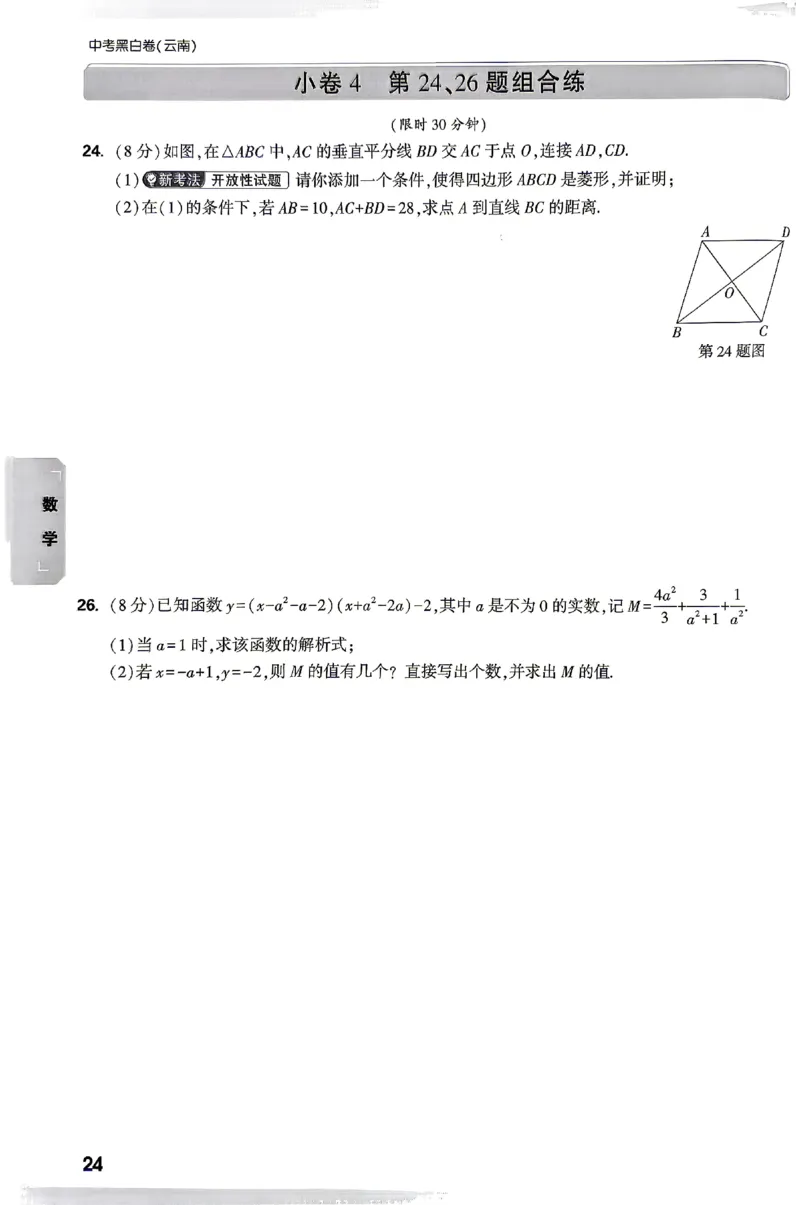 2026《万唯中考&bull;云南黑白卷》考前预测大题_2026中考押题卷合集_2026《万唯中考黑白卷》地方版(1)_2026《万唯中考&bull;云南黑白卷》7科
