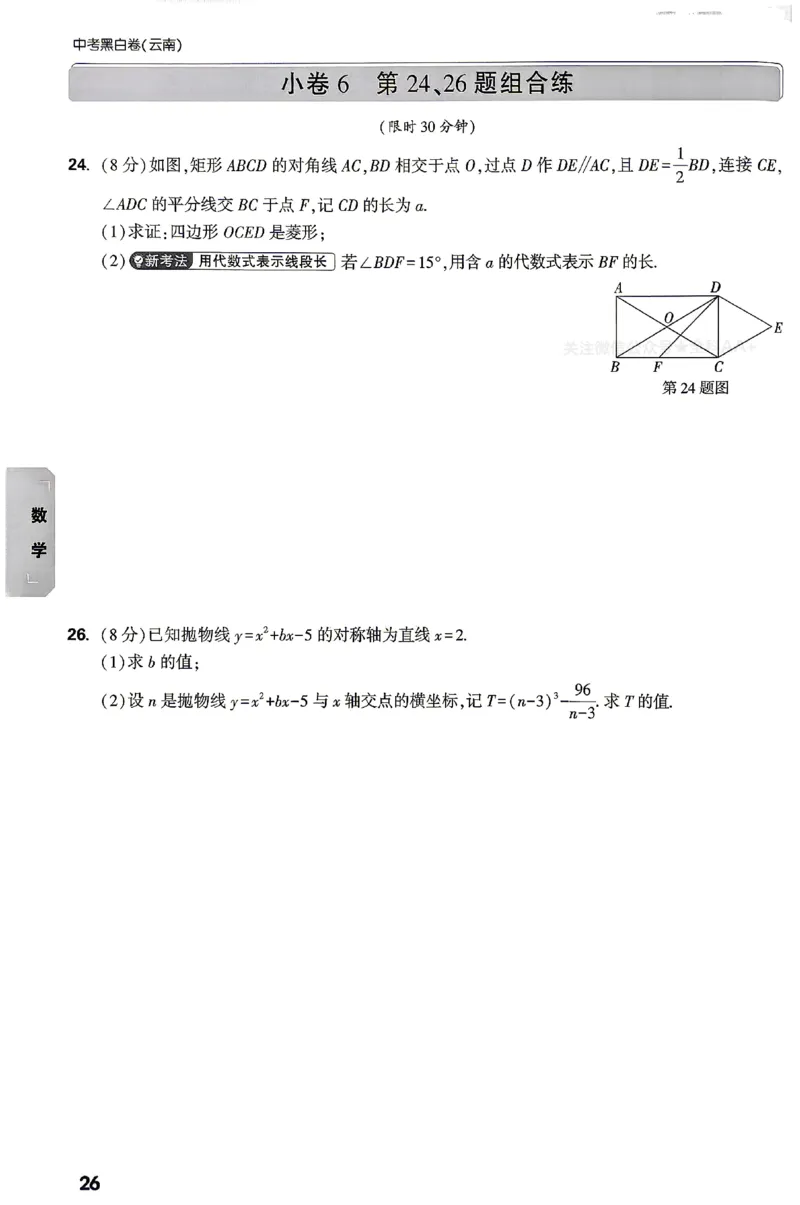 2026《万唯中考&bull;云南黑白卷》考前预测大题_2026中考押题卷合集_2026《万唯中考黑白卷》地方版(1)_2026《万唯中考&bull;云南黑白卷》7科