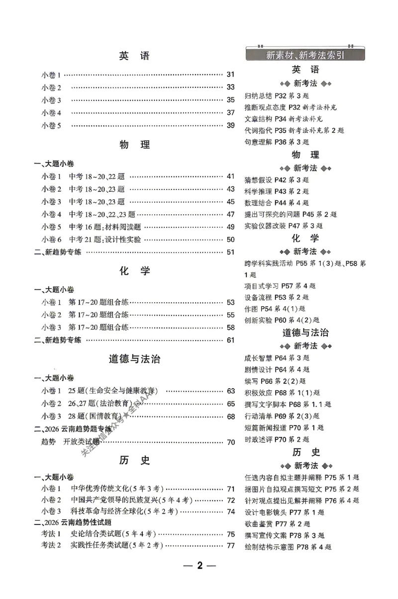 2026《万唯中考&bull;云南黑白卷》考前预测大题_2026中考押题卷合集_2026《万唯中考黑白卷》地方版(1)_2026《万唯中考&bull;云南黑白卷》7科