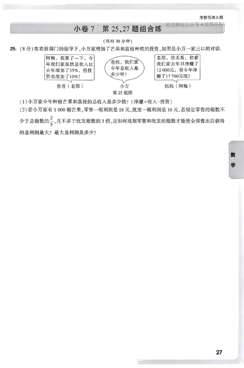 2026《万唯中考&bull;云南黑白卷》考前预测大题_2026中考押题卷合集_2026《万唯中考黑白卷》地方版(1)_2026《万唯中考&bull;云南黑白卷》7科