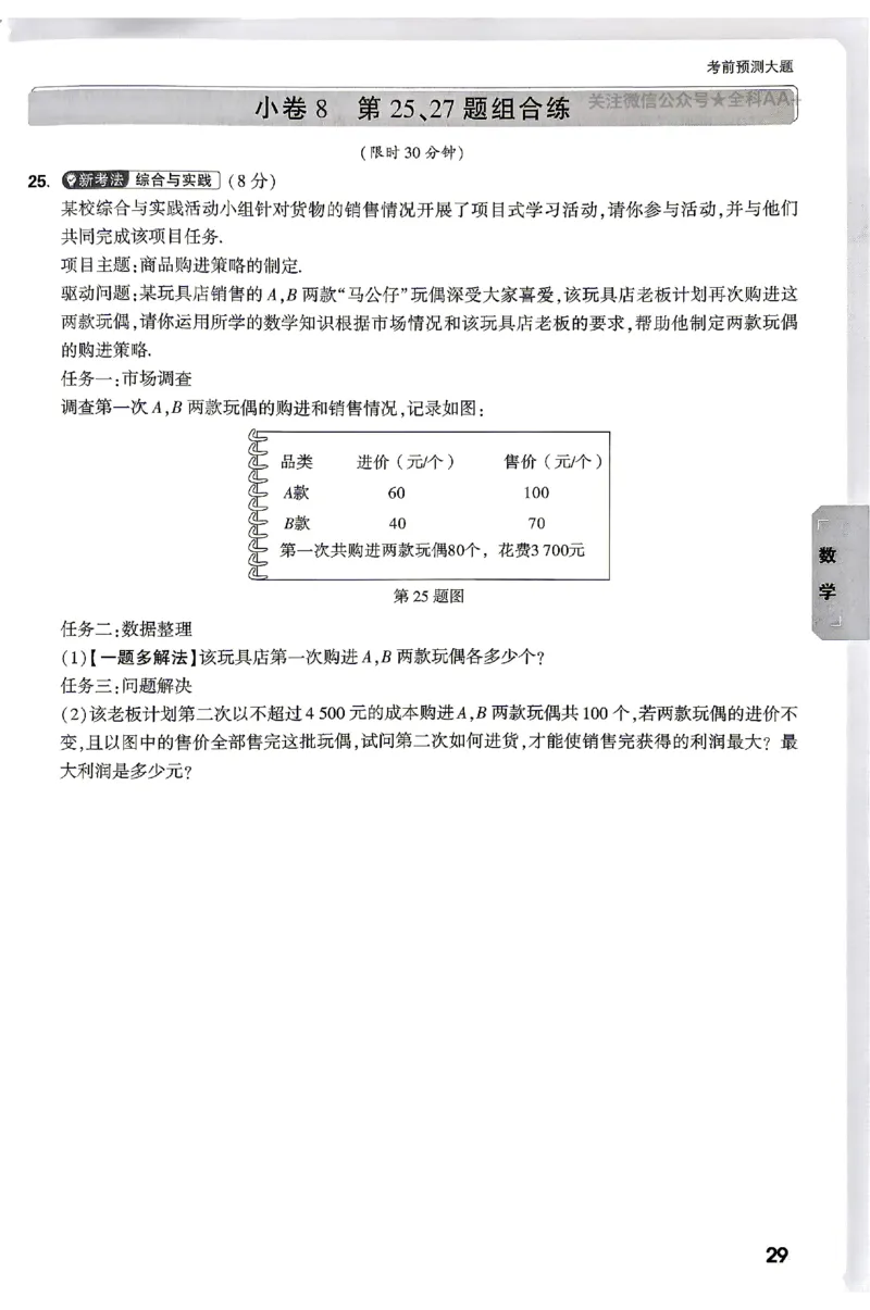 2026《万唯中考&bull;云南黑白卷》考前预测大题_2026中考押题卷合集_2026《万唯中考黑白卷》地方版(1)_2026《万唯中考&bull;云南黑白卷》7科