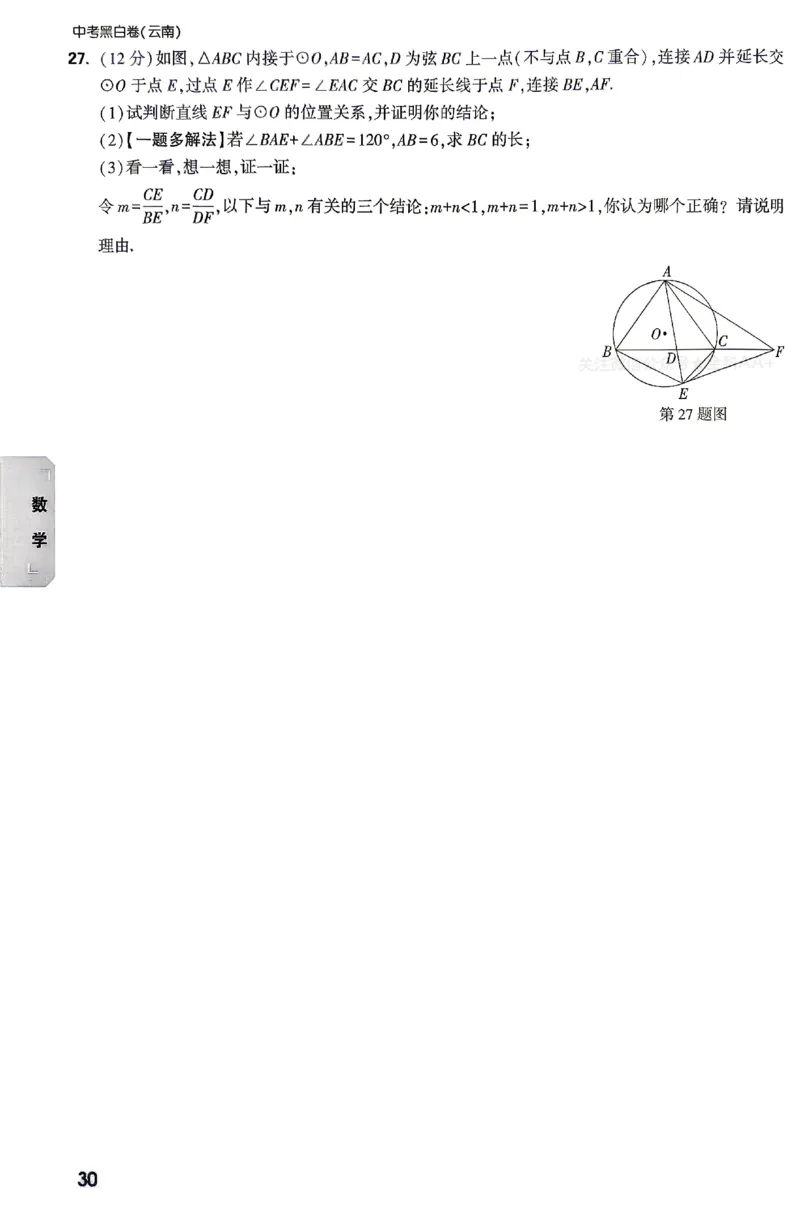 2026《万唯中考&bull;云南黑白卷》考前预测大题_2026中考押题卷合集_2026《万唯中考黑白卷》地方版(1)_2026《万唯中考&bull;云南黑白卷》7科