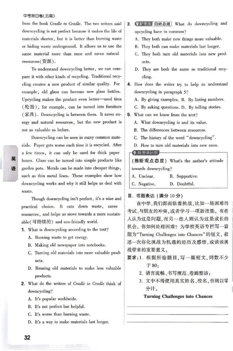 2026《万唯中考&bull;云南黑白卷》考前预测大题_2026中考押题卷合集_2026《万唯中考黑白卷》地方版(1)_2026《万唯中考&bull;云南黑白卷》7科