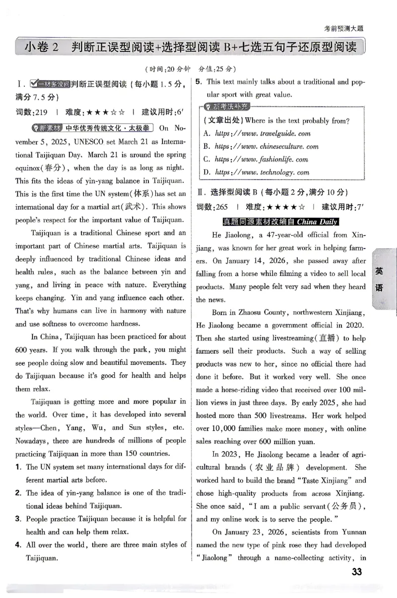 2026《万唯中考&bull;云南黑白卷》考前预测大题_2026中考押题卷合集_2026《万唯中考黑白卷》地方版(1)_2026《万唯中考&bull;云南黑白卷》7科