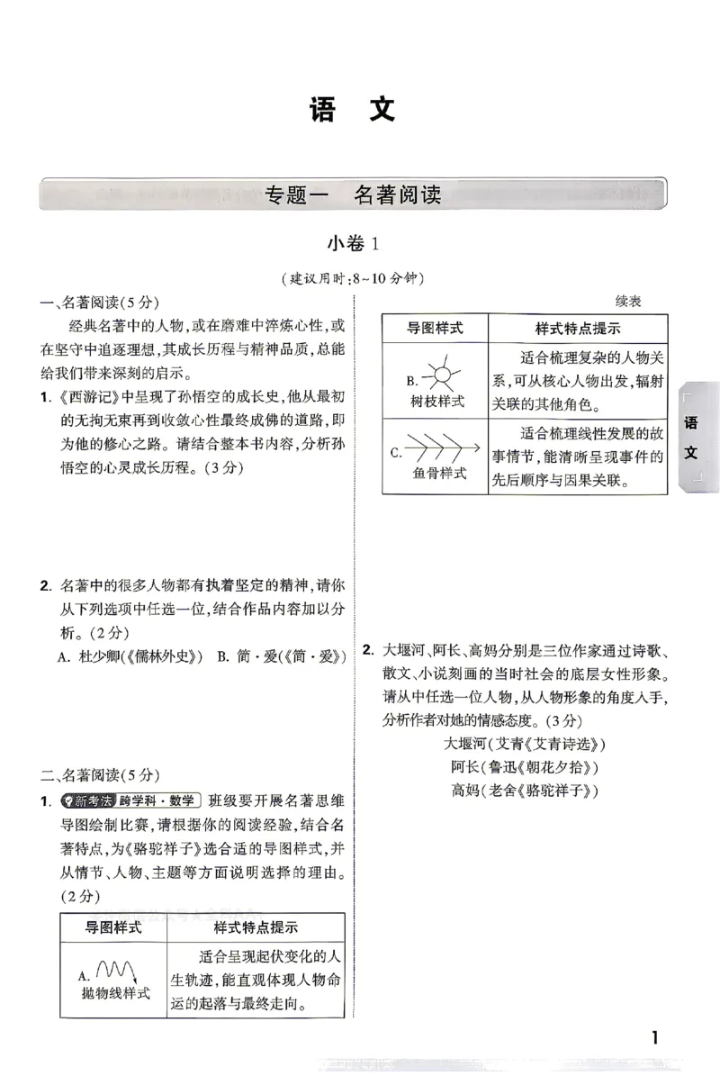 2026《万唯中考&bull;云南黑白卷》考前预测大题_2026中考押题卷合集_2026《万唯中考黑白卷》地方版(1)_2026《万唯中考&bull;云南黑白卷》7科