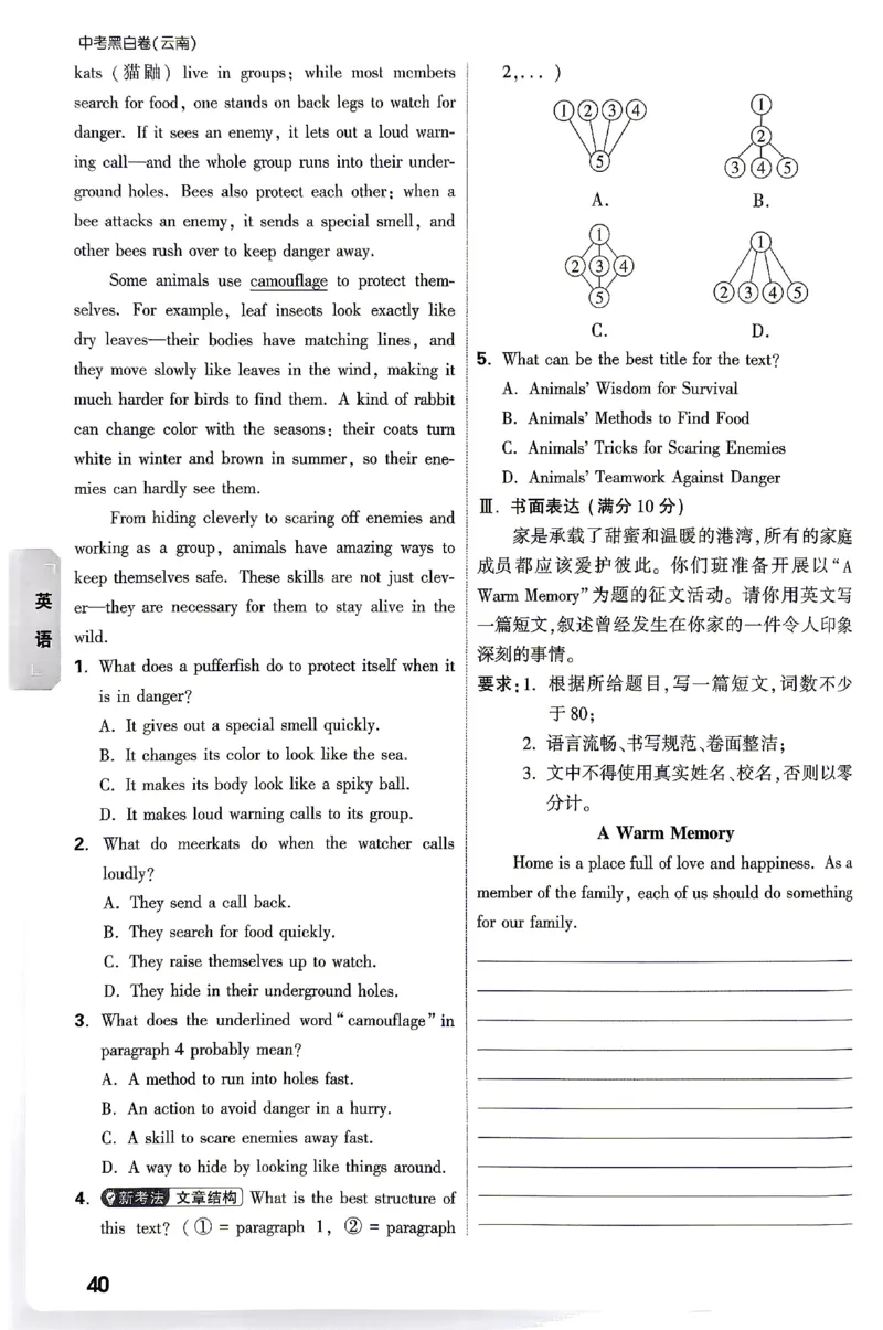 2026《万唯中考&bull;云南黑白卷》考前预测大题_2026中考押题卷合集_2026《万唯中考黑白卷》地方版(1)_2026《万唯中考&bull;云南黑白卷》7科