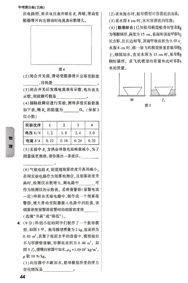 2026《万唯中考&bull;云南黑白卷》考前预测大题_2026中考押题卷合集_2026《万唯中考黑白卷》地方版(1)_2026《万唯中考&bull;云南黑白卷》7科