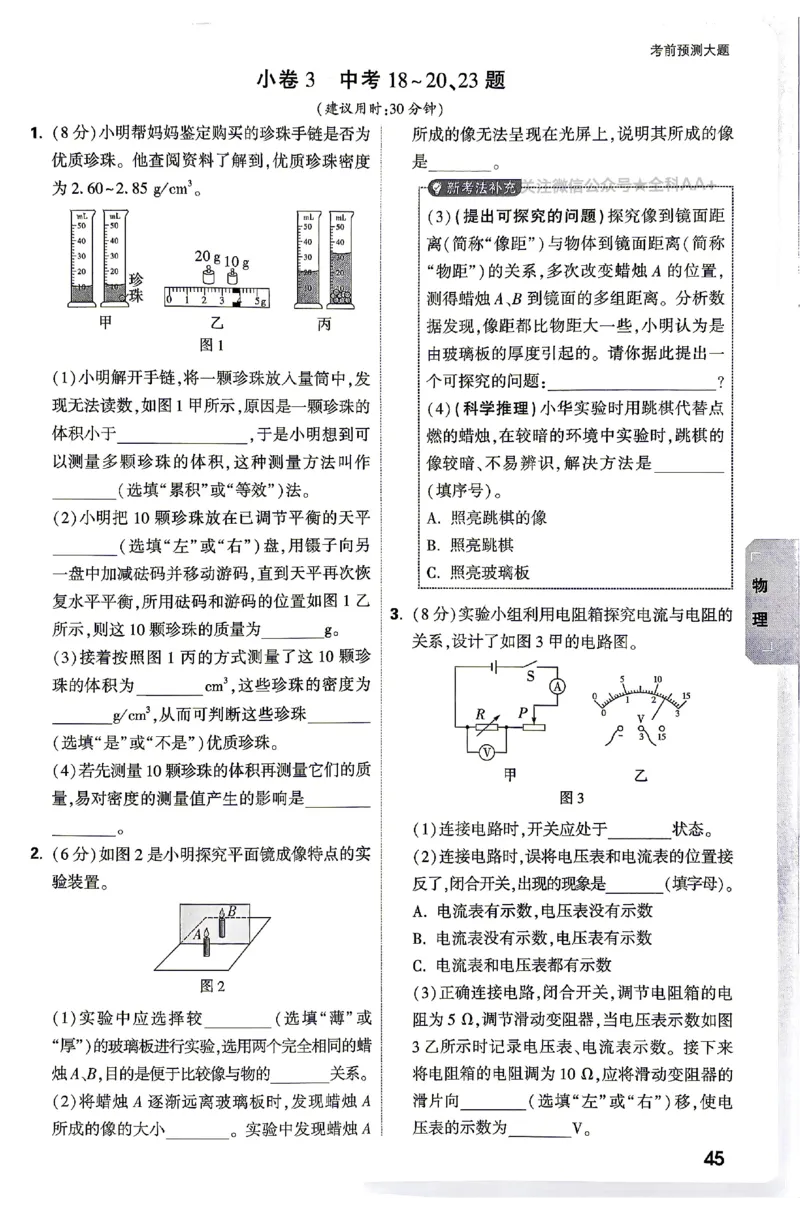 2026《万唯中考&bull;云南黑白卷》考前预测大题_2026中考押题卷合集_2026《万唯中考黑白卷》地方版(1)_2026《万唯中考&bull;云南黑白卷》7科
