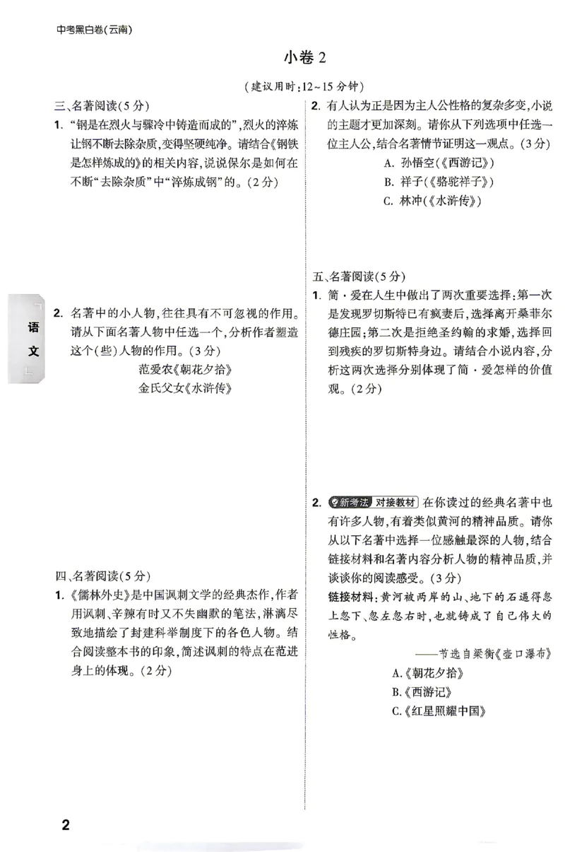 2026《万唯中考&bull;云南黑白卷》考前预测大题_2026中考押题卷合集_2026《万唯中考黑白卷》地方版(1)_2026《万唯中考&bull;云南黑白卷》7科