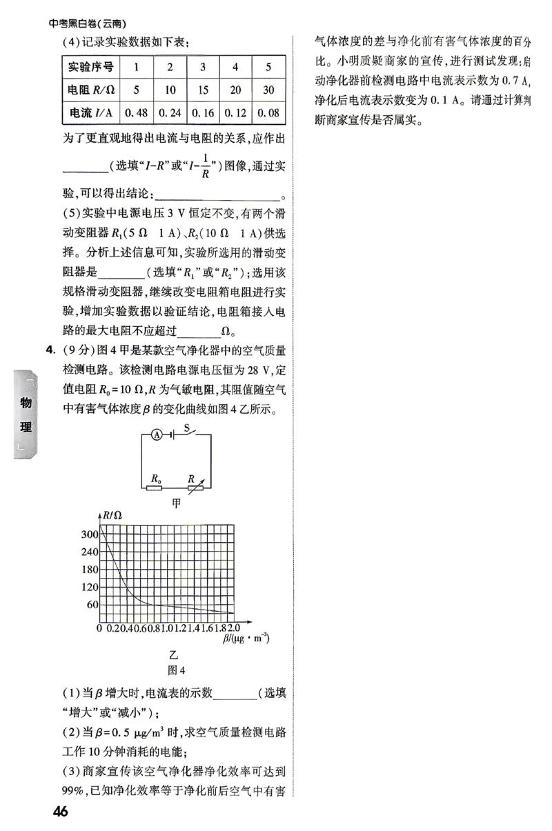 2026《万唯中考&bull;云南黑白卷》考前预测大题_2026中考押题卷合集_2026《万唯中考黑白卷》地方版(1)_2026《万唯中考&bull;云南黑白卷》7科