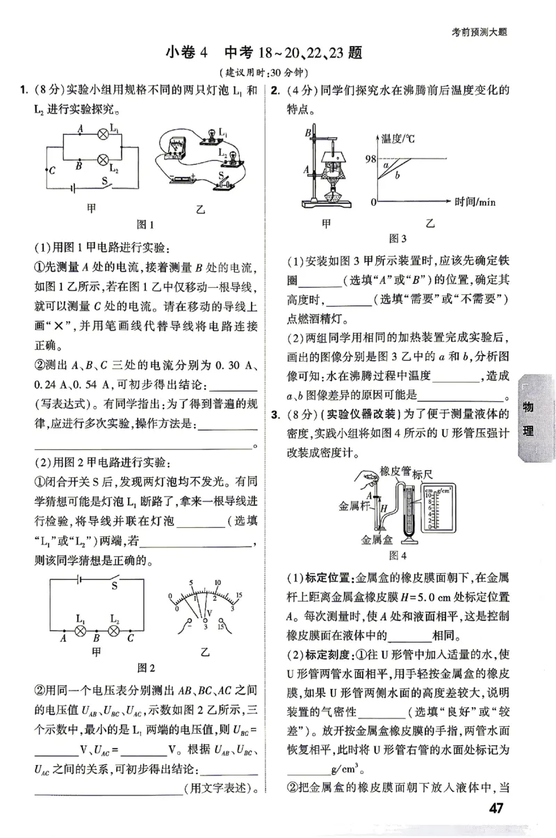 2026《万唯中考&bull;云南黑白卷》考前预测大题_2026中考押题卷合集_2026《万唯中考黑白卷》地方版(1)_2026《万唯中考&bull;云南黑白卷》7科