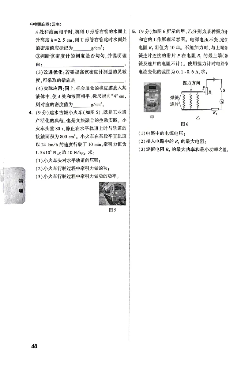 2026《万唯中考&bull;云南黑白卷》考前预测大题_2026中考押题卷合集_2026《万唯中考黑白卷》地方版(1)_2026《万唯中考&bull;云南黑白卷》7科
