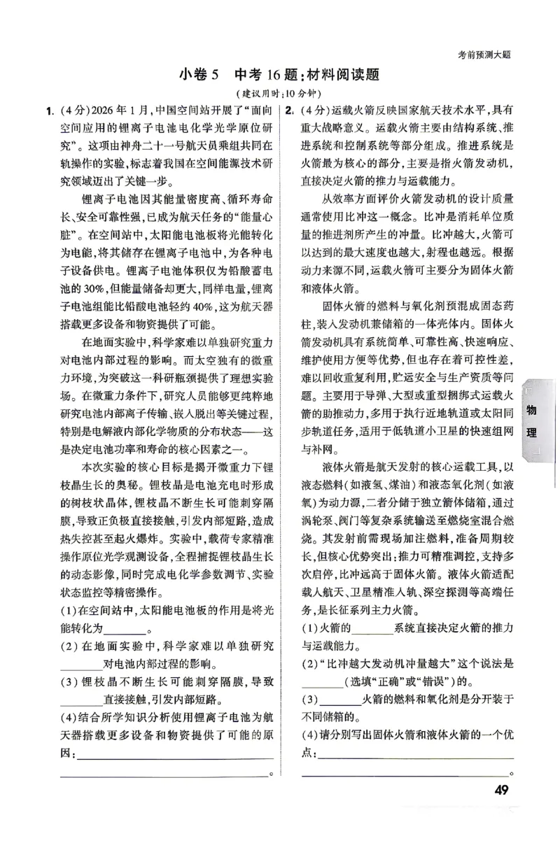 2026《万唯中考&bull;云南黑白卷》考前预测大题_2026中考押题卷合集_2026《万唯中考黑白卷》地方版(1)_2026《万唯中考&bull;云南黑白卷》7科