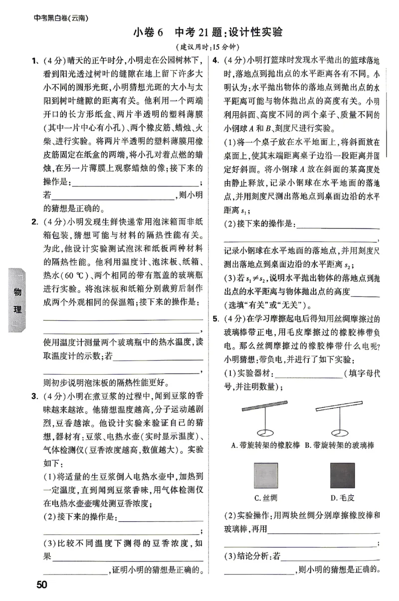 2026《万唯中考&bull;云南黑白卷》考前预测大题_2026中考押题卷合集_2026《万唯中考黑白卷》地方版(1)_2026《万唯中考&bull;云南黑白卷》7科