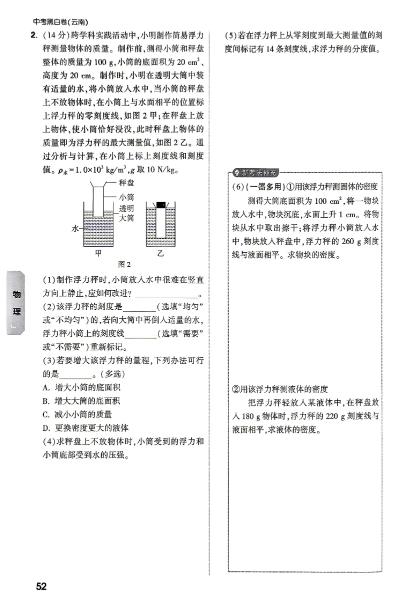 2026《万唯中考&bull;云南黑白卷》考前预测大题_2026中考押题卷合集_2026《万唯中考黑白卷》地方版(1)_2026《万唯中考&bull;云南黑白卷》7科