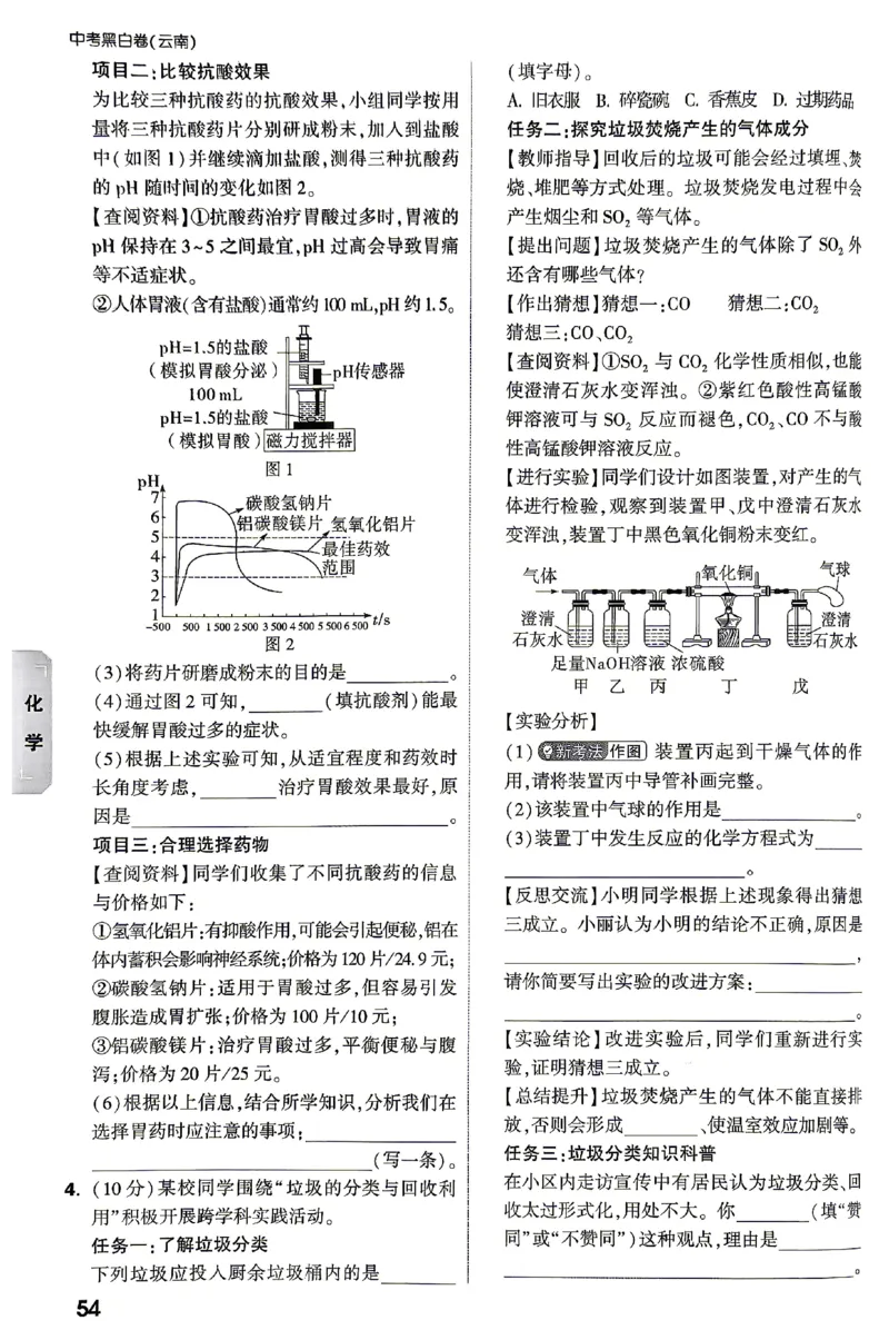 2026《万唯中考&bull;云南黑白卷》考前预测大题_2026中考押题卷合集_2026《万唯中考黑白卷》地方版(1)_2026《万唯中考&bull;云南黑白卷》7科